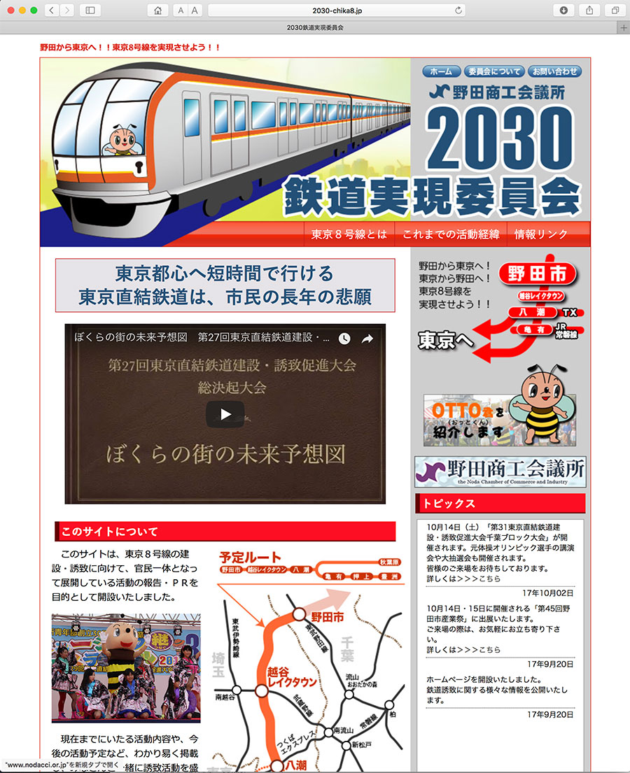 2030鉄道実現委員会